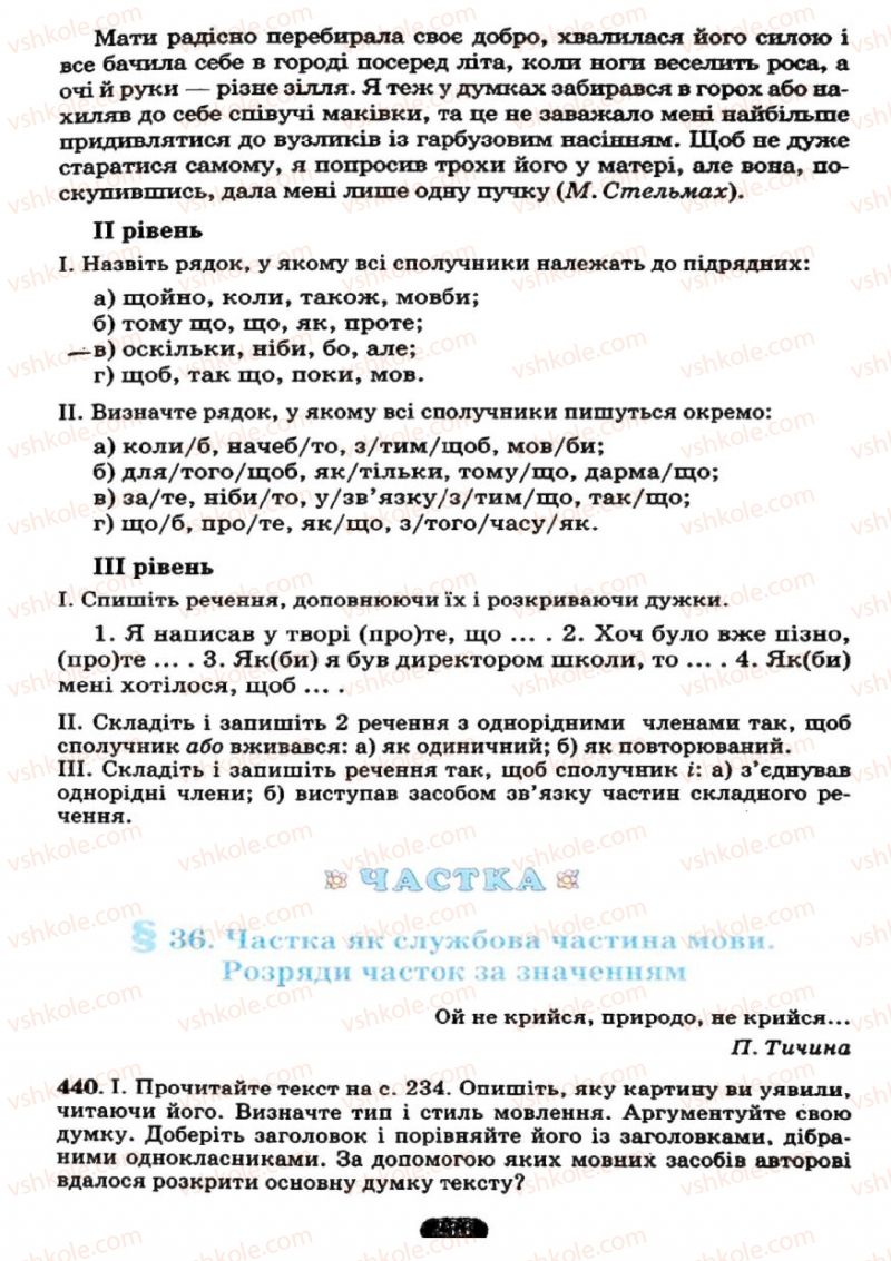Страница 233 | Підручник Українська мова 7 клас М.І. Пентилюк, І.В. Гайдаєнко 2007