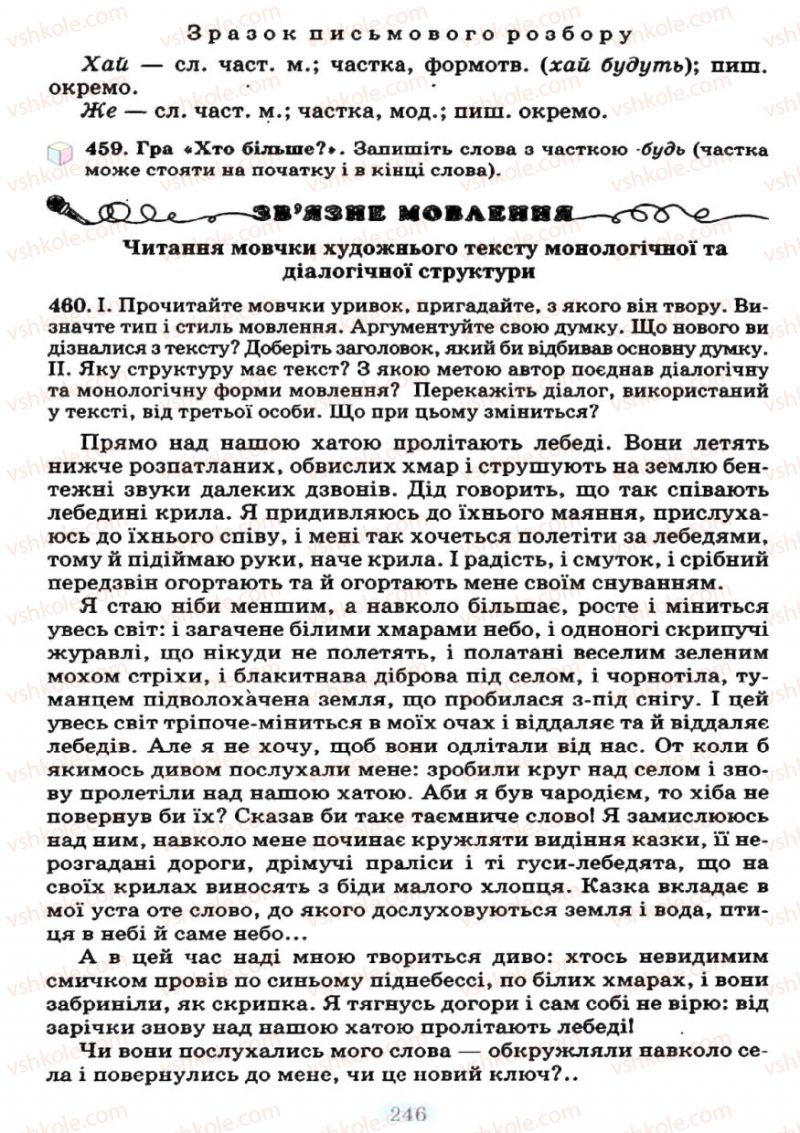 Страница 246 | Підручник Українська мова 7 клас М.І. Пентилюк, І.В. Гайдаєнко 2007