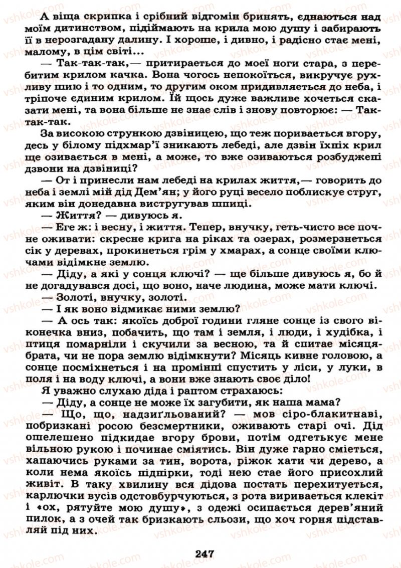 Страница 247 | Підручник Українська мова 7 клас М.І. Пентилюк, І.В. Гайдаєнко 2007