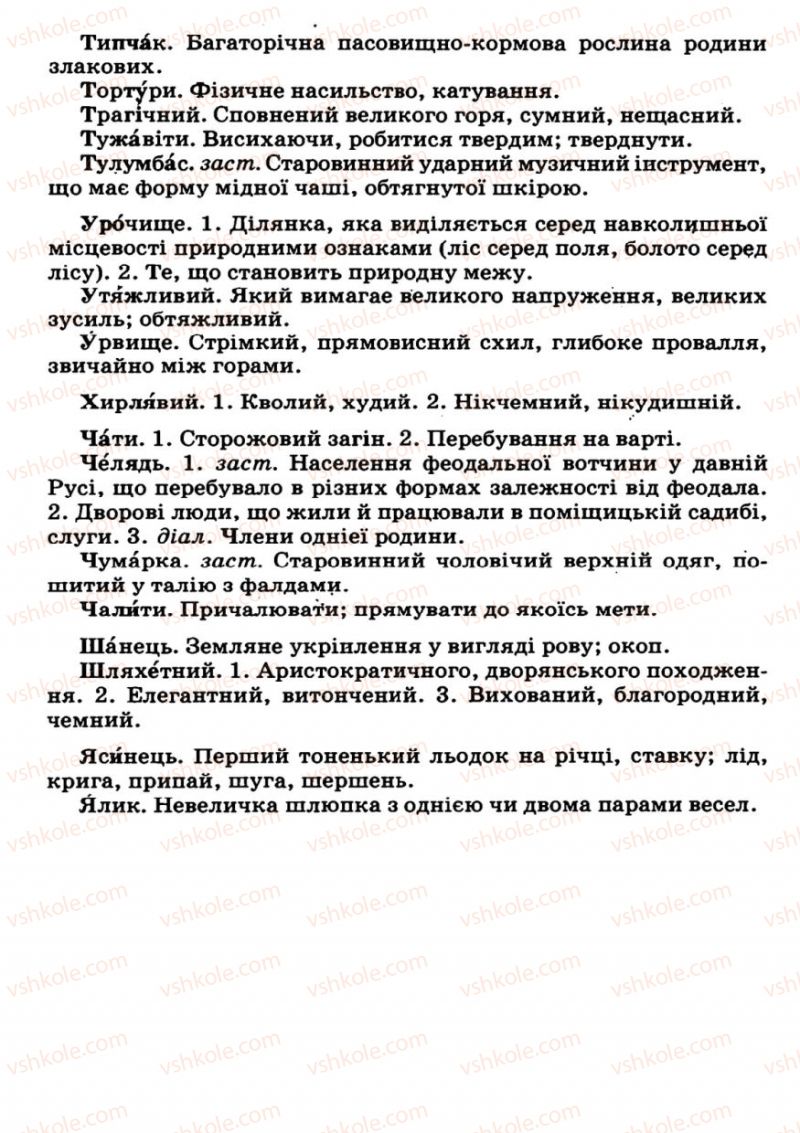 Страница 282 | Підручник Українська мова 7 клас М.І. Пентилюк, І.В. Гайдаєнко 2007