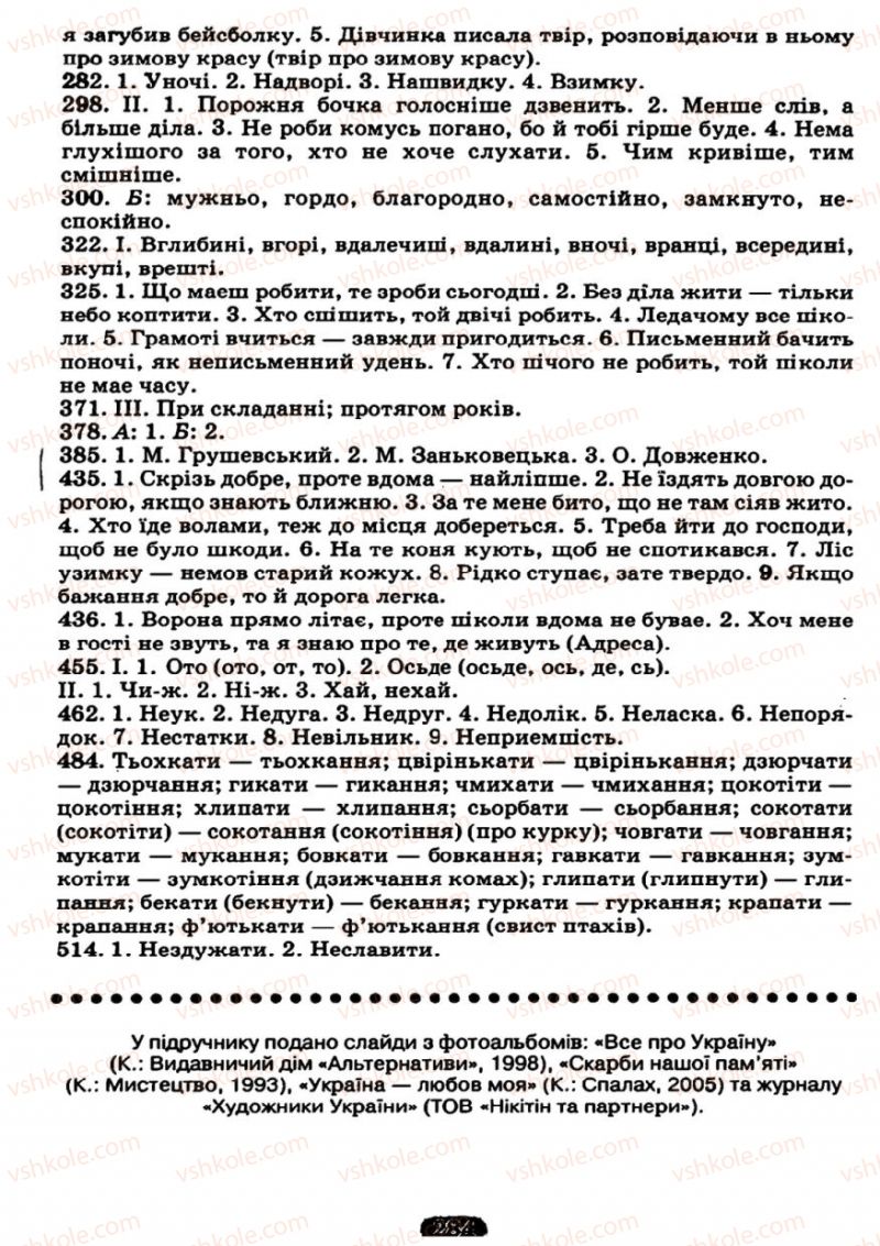 Страница 284 | Підручник Українська мова 7 клас М.І. Пентилюк, І.В. Гайдаєнко 2007