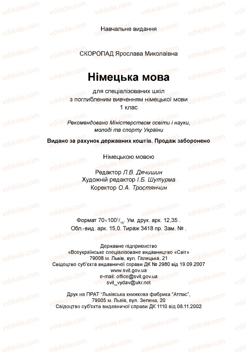 Страница 152 | Підручник Німецька мова 1 клас Я.М. Скоропад 2012 Поглиблене вивчення