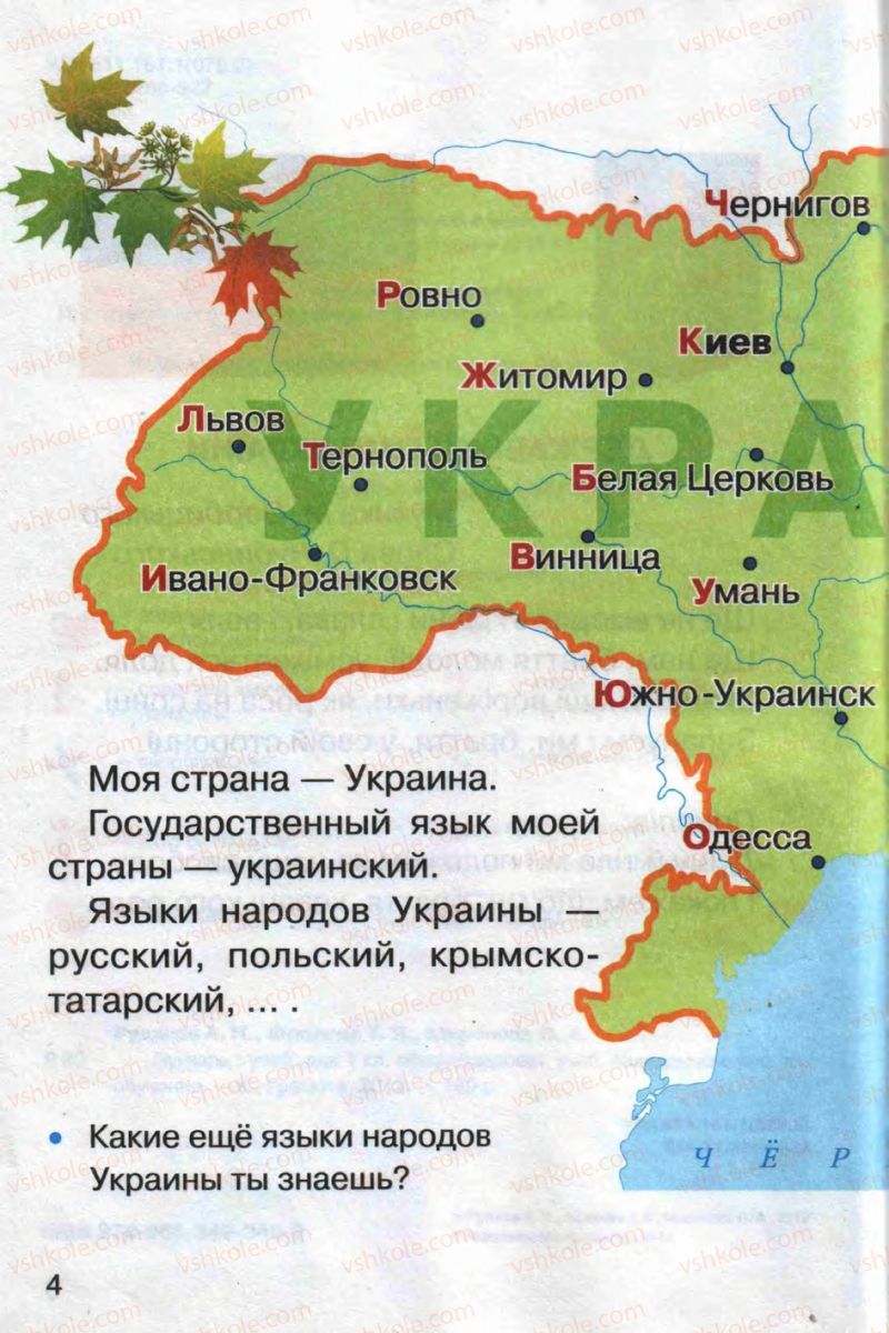 Страница 4 | Підручник Русский язык 1 клас А.Н. Рудяков 2012 Букварь
