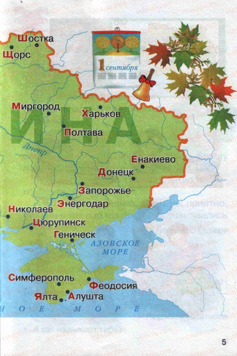Страница 5 | Підручник Русский язык 1 клас А.Н. Рудяков 2012 Букварь