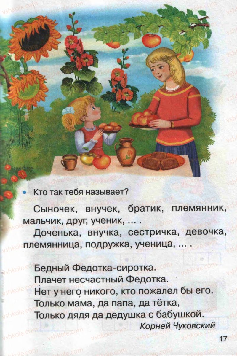 Страница 17 | Підручник Русский язык 1 клас А.Н. Рудяков 2012 Букварь