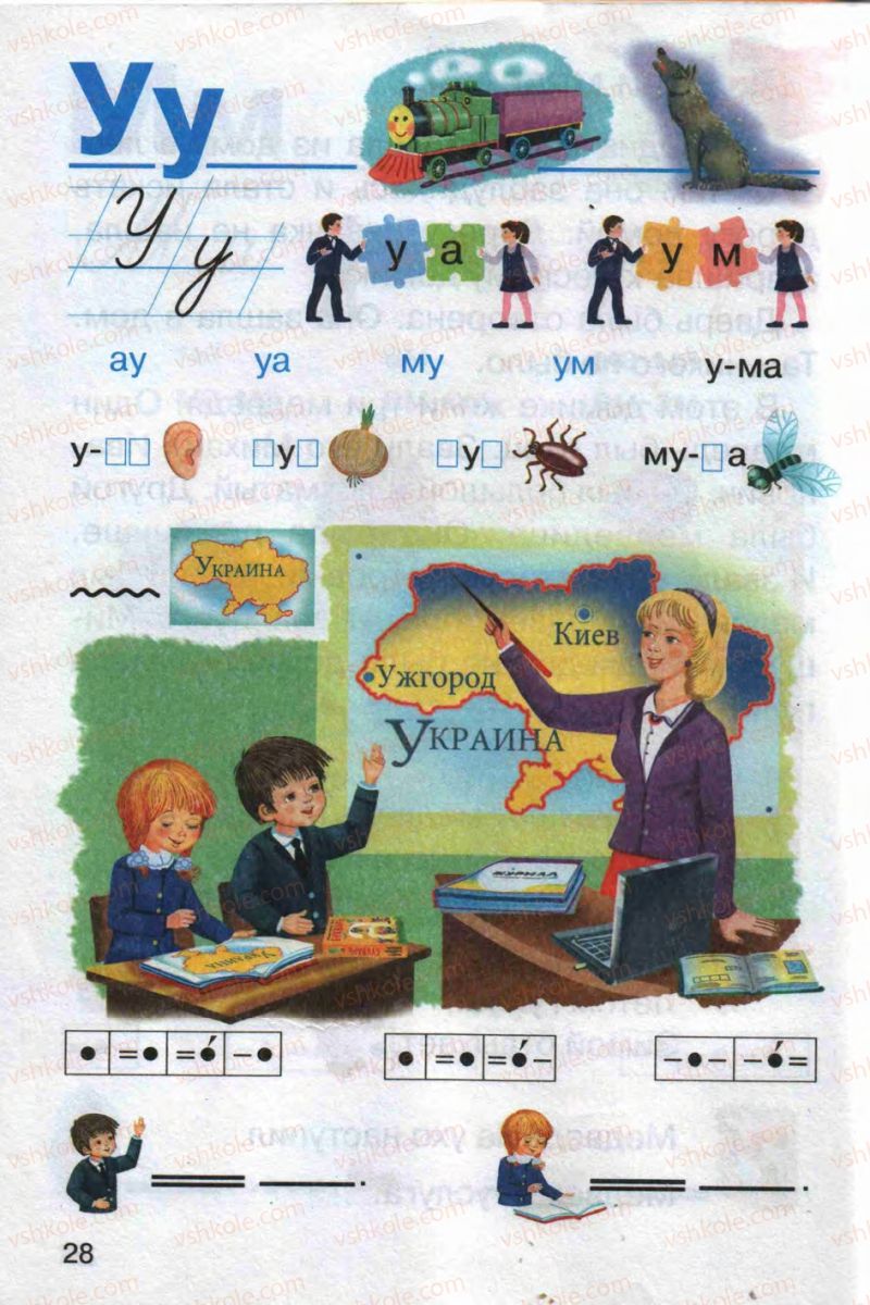 Страница 28 | Підручник Русский язык 1 клас А.Н. Рудяков 2012 Букварь