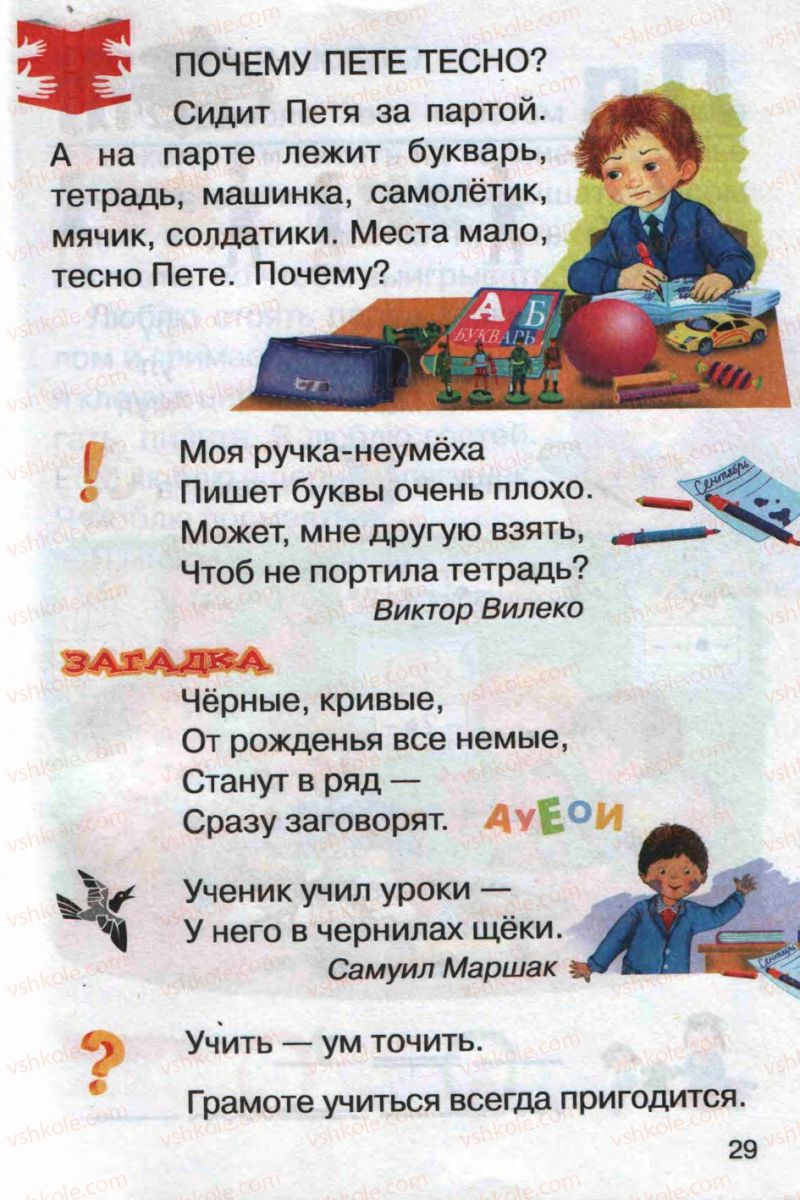 Страница 29 | Підручник Русский язык 1 клас А.Н. Рудяков 2012 Букварь