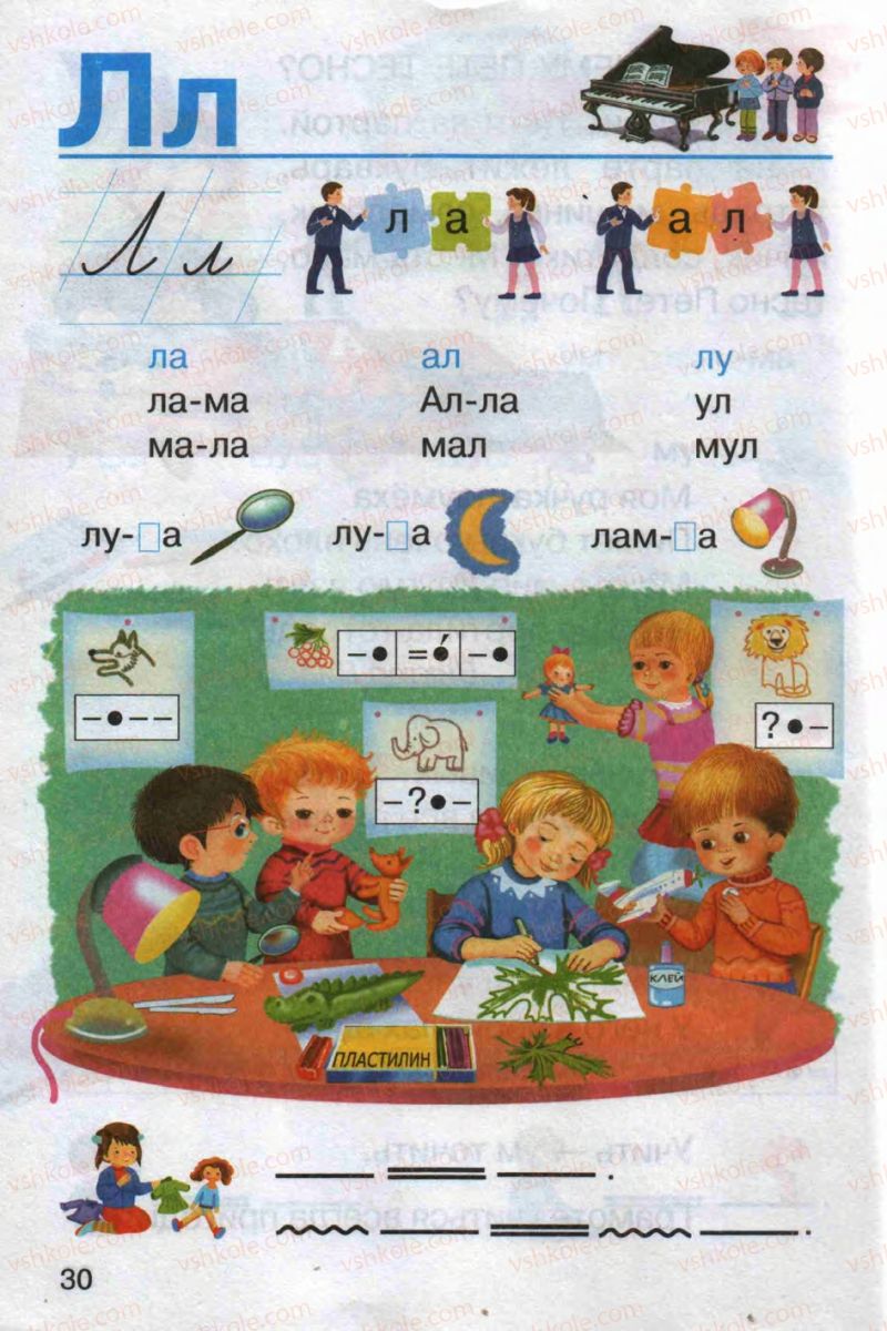 Страница 30 | Підручник Русский язык 1 клас А.Н. Рудяков 2012 Букварь