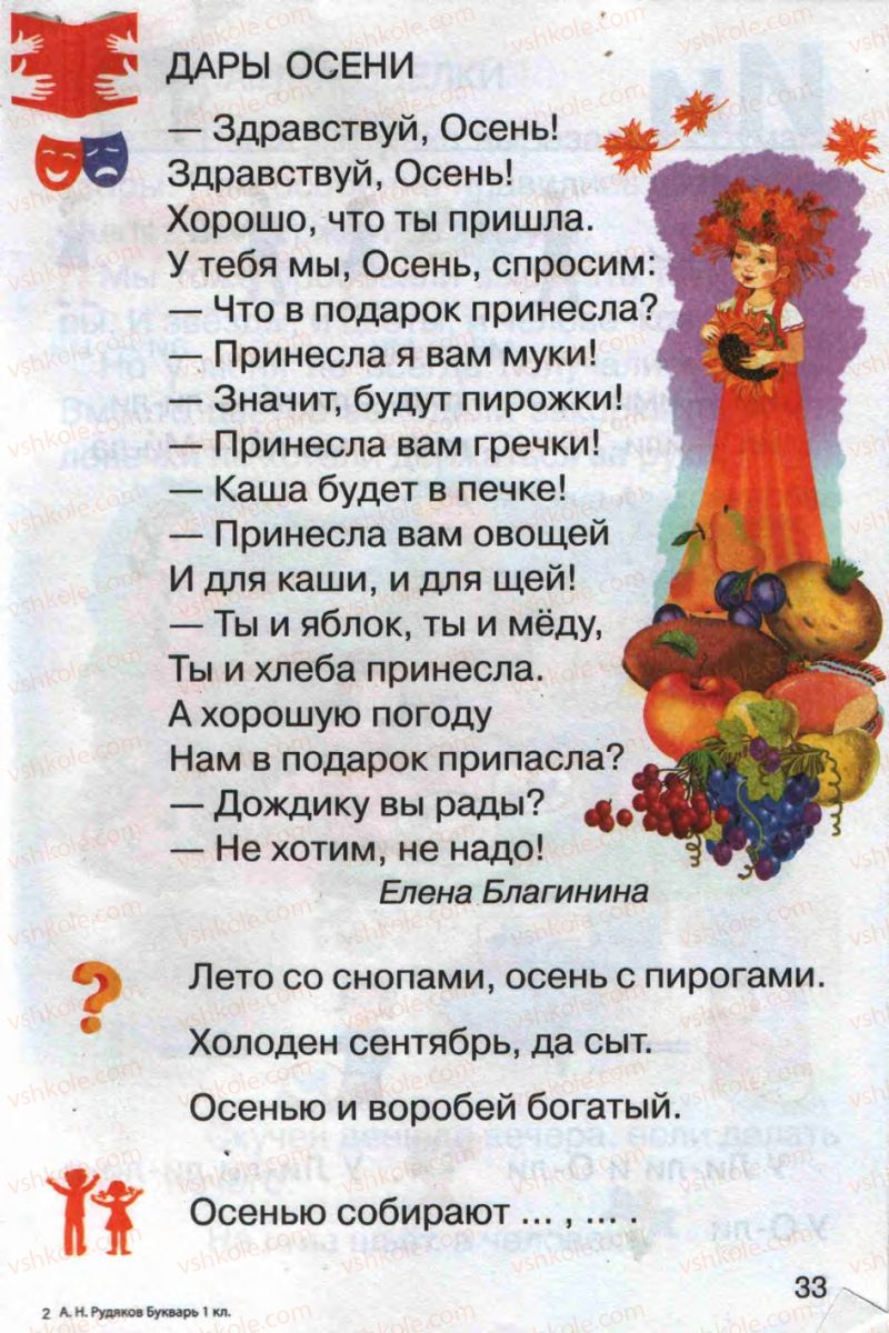 Страница 33 | Підручник Русский язык 1 клас А.Н. Рудяков 2012 Букварь