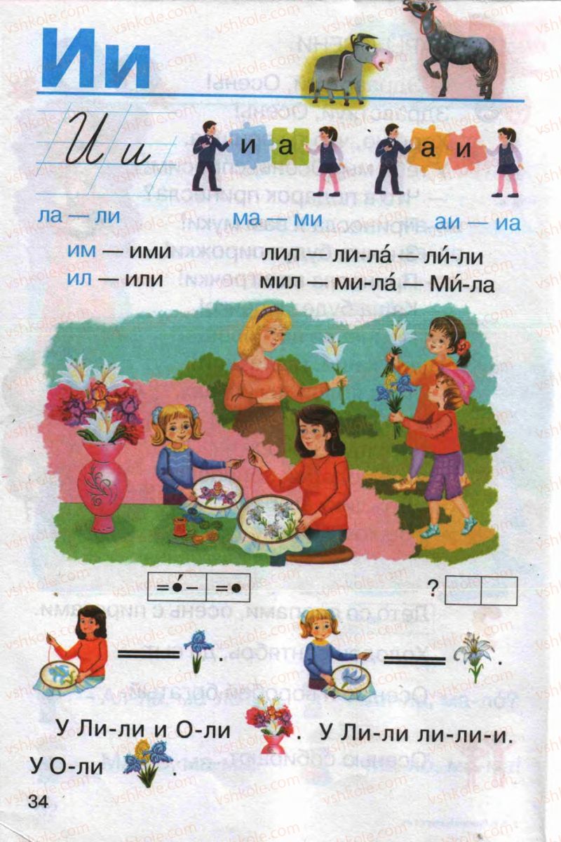 Страница 34 | Підручник Русский язык 1 клас А.Н. Рудяков 2012 Букварь
