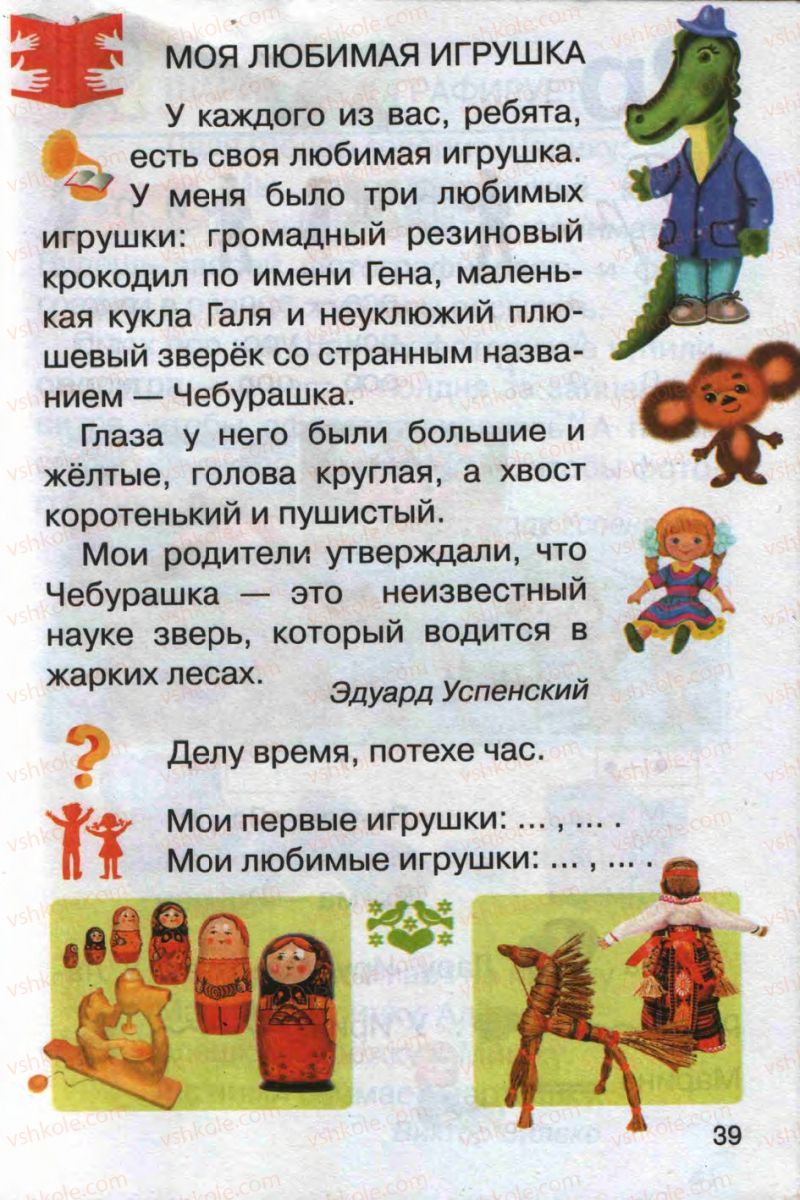 Страница 39 | Підручник Русский язык 1 клас А.Н. Рудяков 2012 Букварь
