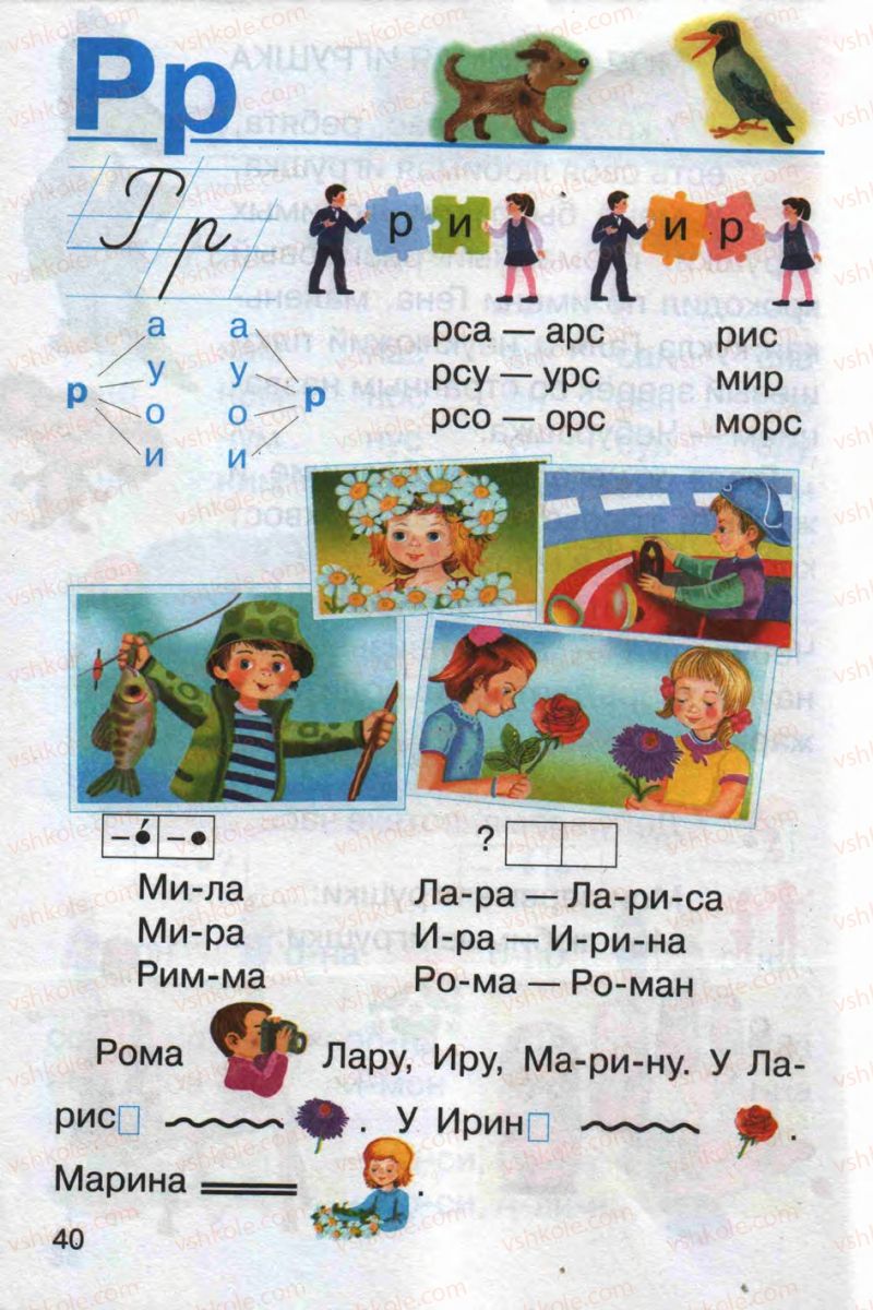 Страница 40 | Підручник Русский язык 1 клас А.Н. Рудяков 2012 Букварь
