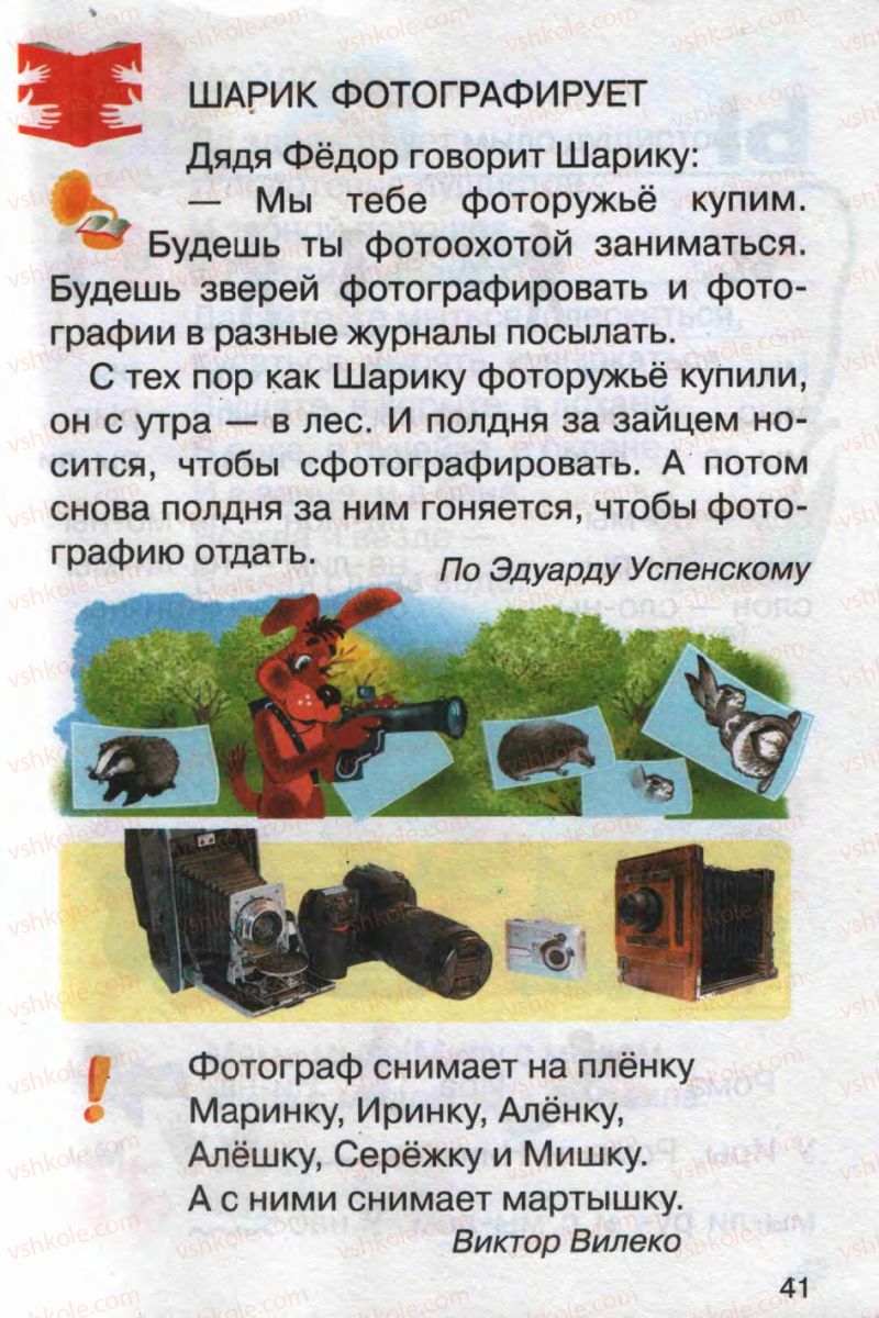 Страница 41 | Підручник Русский язык 1 клас А.Н. Рудяков 2012 Букварь