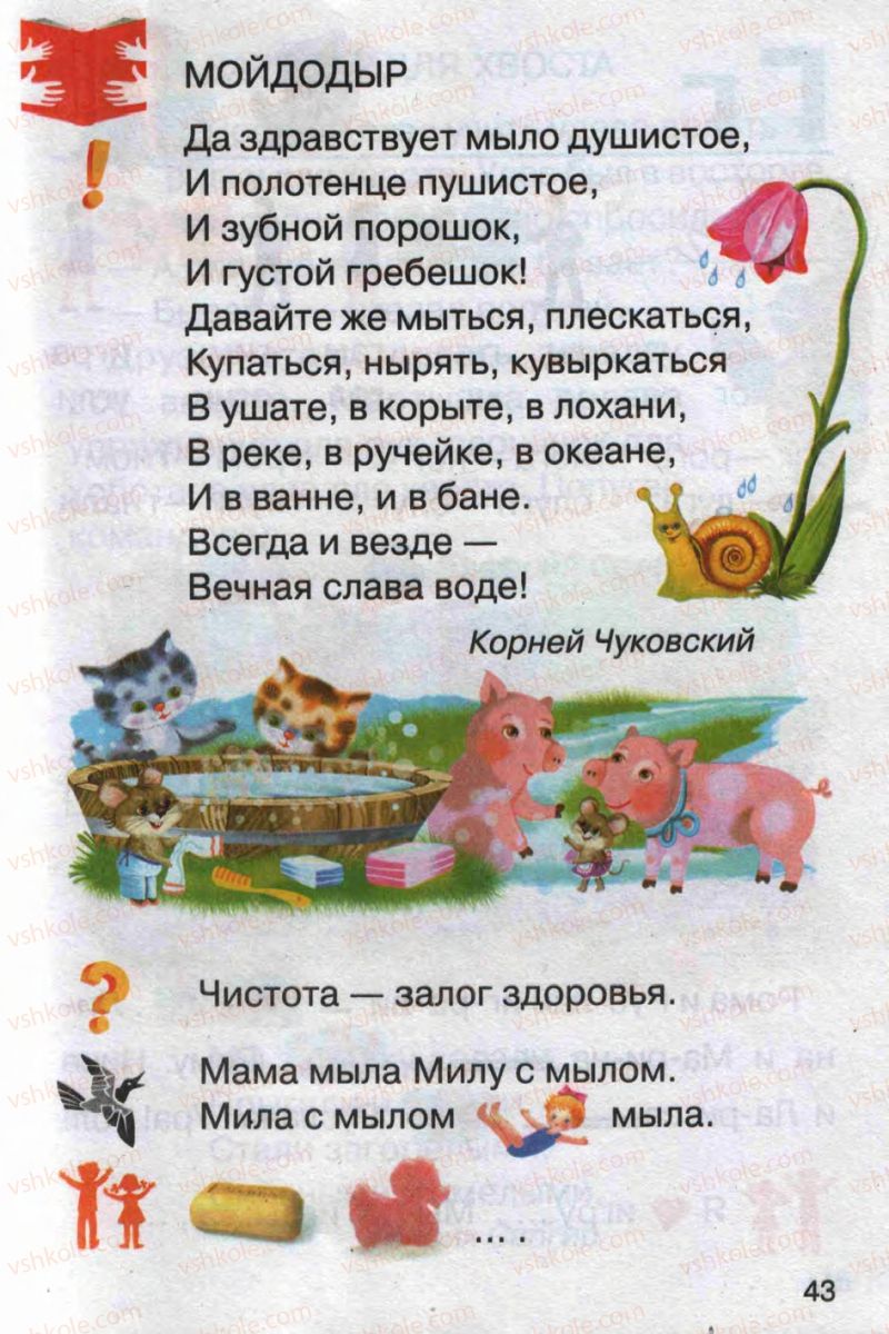 Страница 43 | Підручник Русский язык 1 клас А.Н. Рудяков 2012 Букварь
