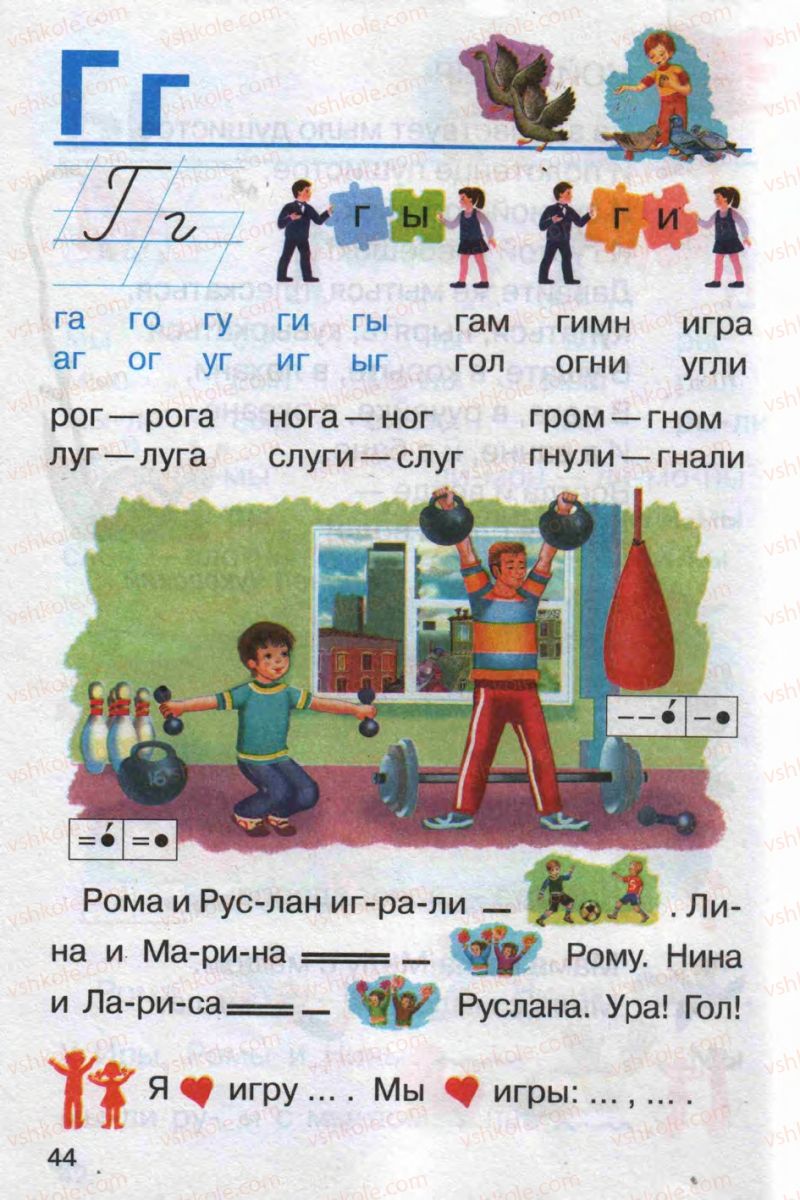 Страница 44 | Підручник Русский язык 1 клас А.Н. Рудяков 2012 Букварь