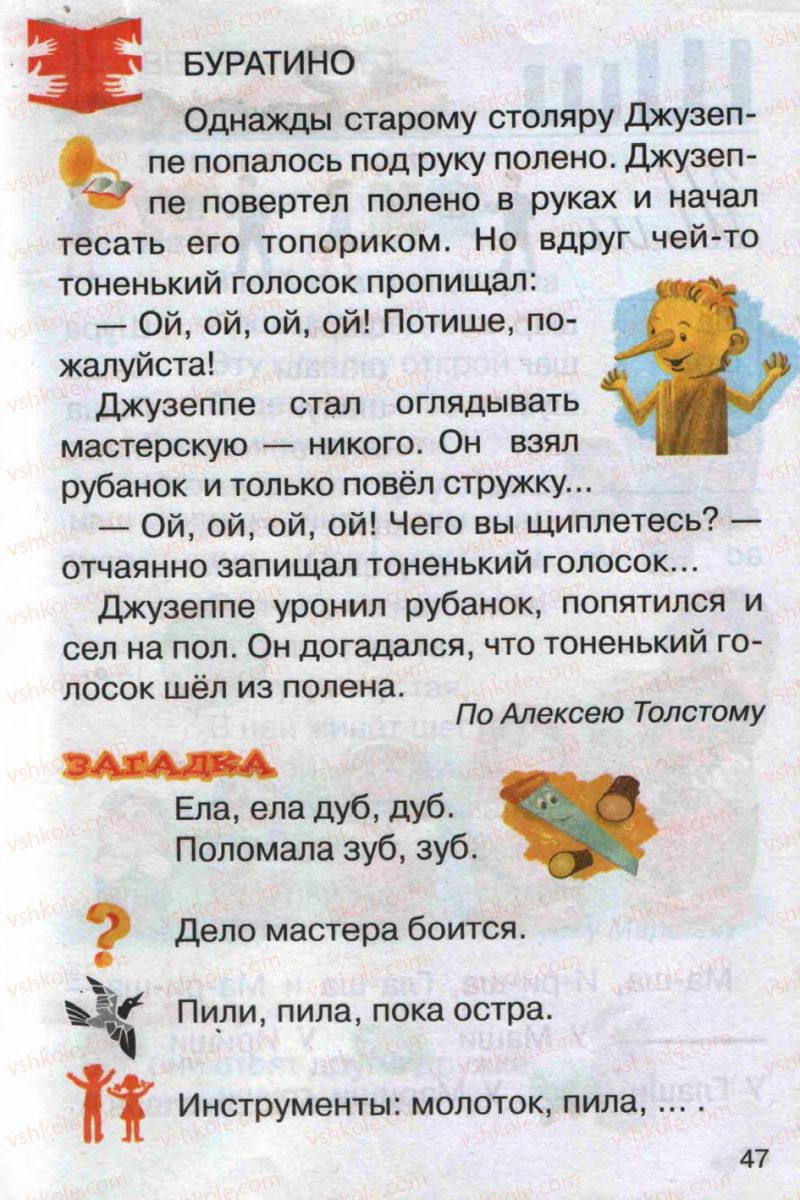 Страница 47 | Підручник Русский язык 1 клас А.Н. Рудяков 2012 Букварь