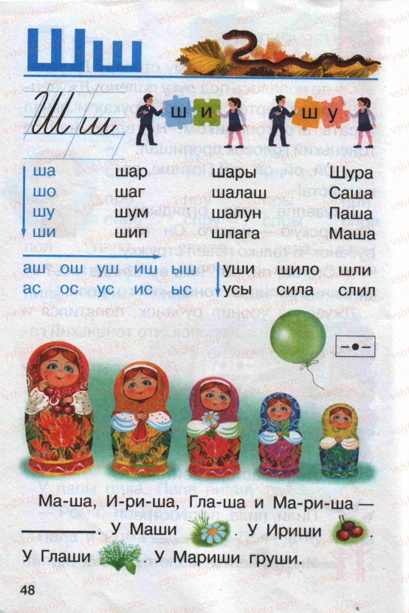 Страница 48 | Підручник Русский язык 1 клас А.Н. Рудяков 2012 Букварь