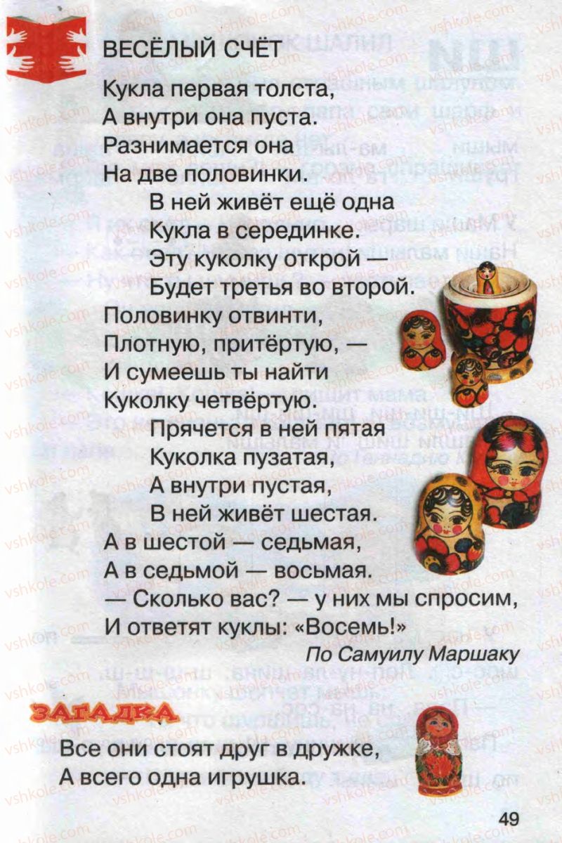 Страница 49 | Підручник Русский язык 1 клас А.Н. Рудяков 2012 Букварь