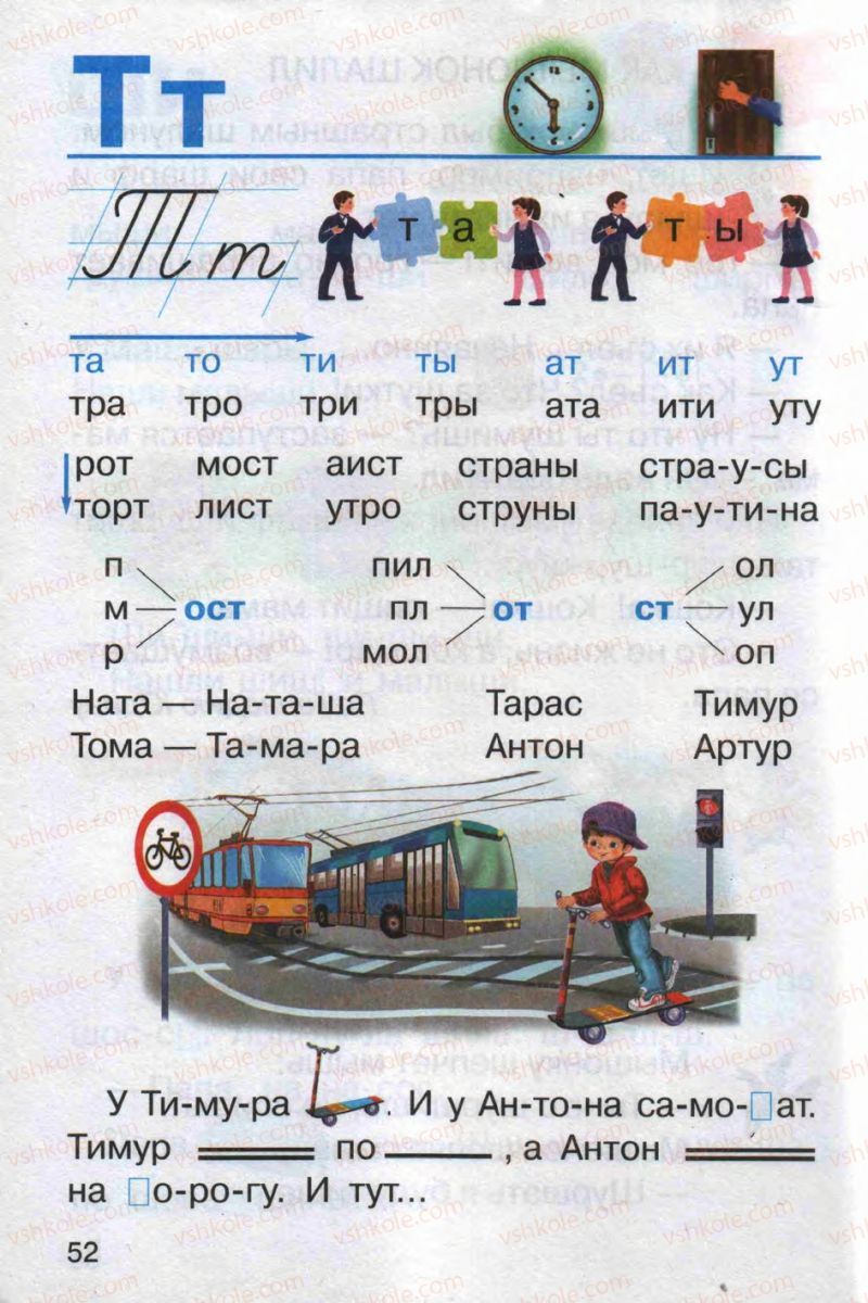 Страница 52 | Підручник Русский язык 1 клас А.Н. Рудяков 2012 Букварь