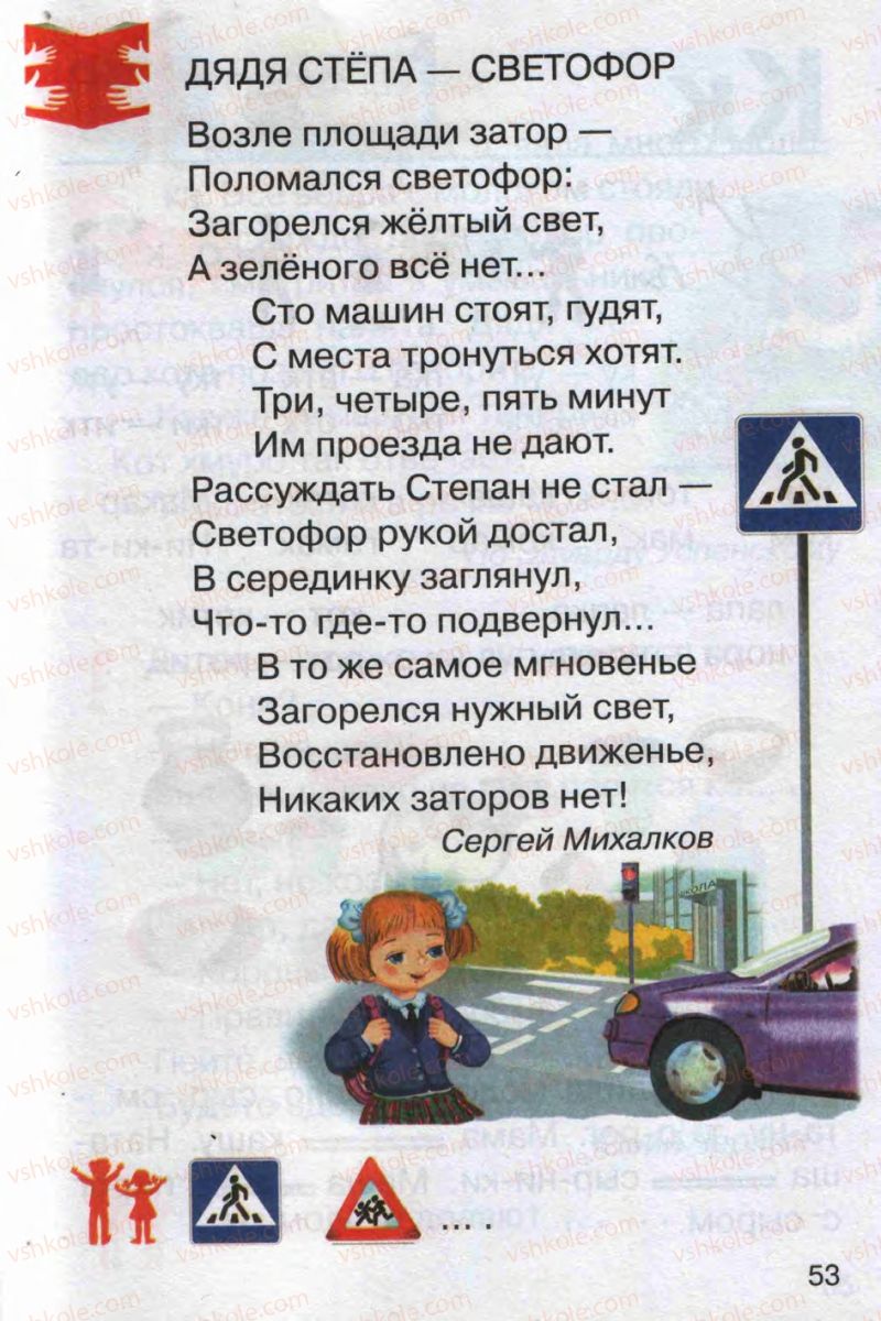 Страница 53 | Підручник Русский язык 1 клас А.Н. Рудяков 2012 Букварь