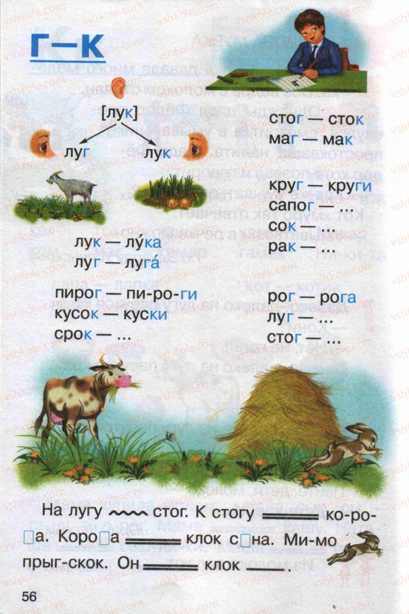 Страница 56 | Підручник Русский язык 1 клас А.Н. Рудяков 2012 Букварь