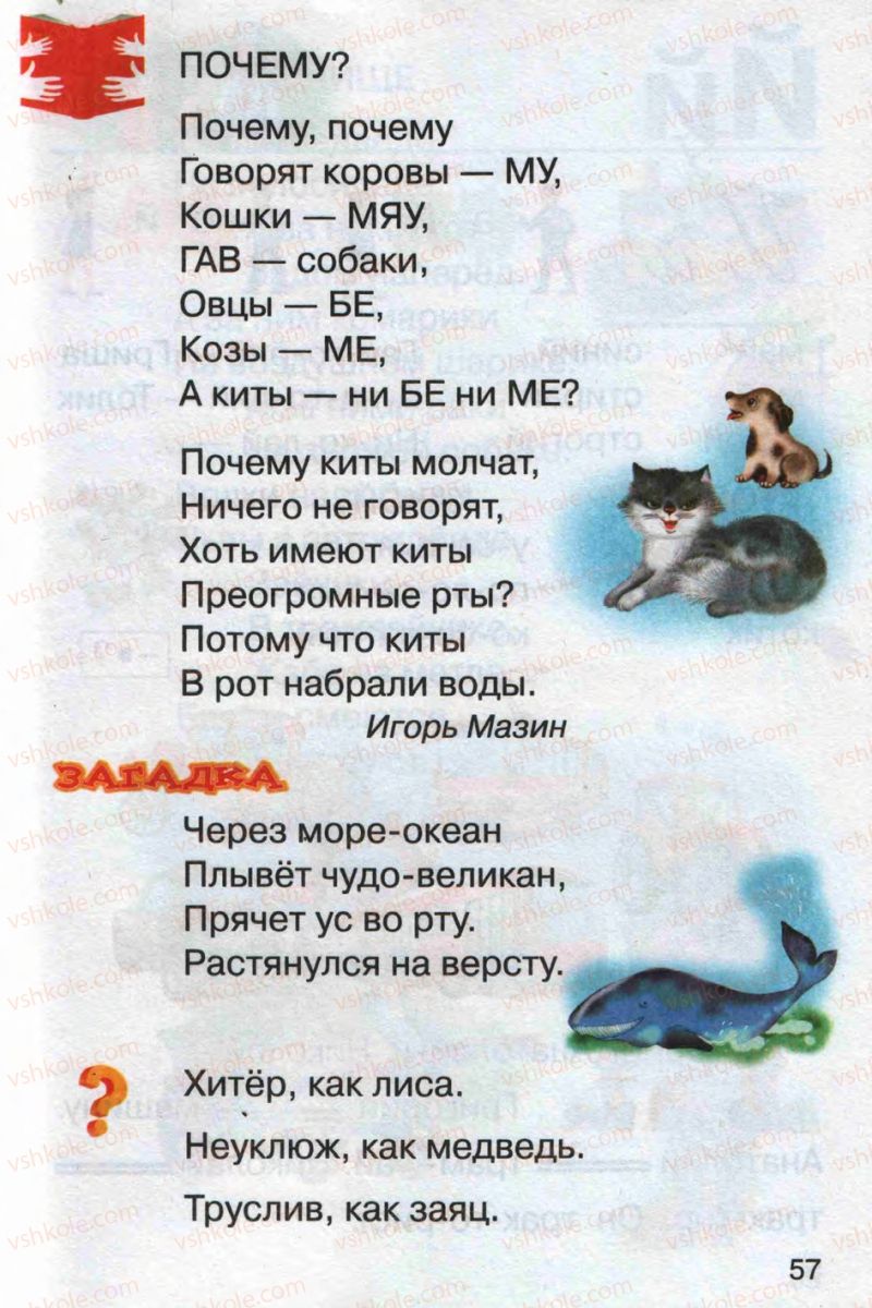 Страница 57 | Підручник Русский язык 1 клас А.Н. Рудяков 2012 Букварь