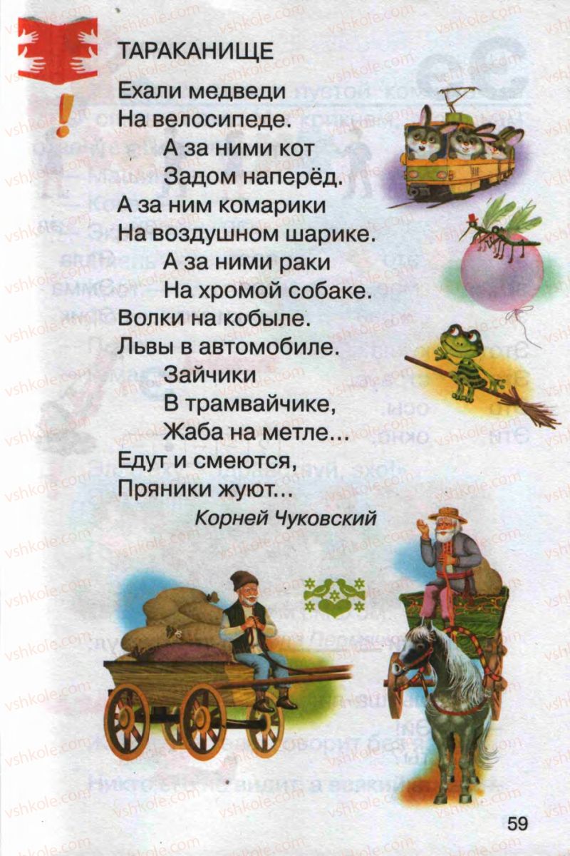 Страница 59 | Підручник Русский язык 1 клас А.Н. Рудяков 2012 Букварь