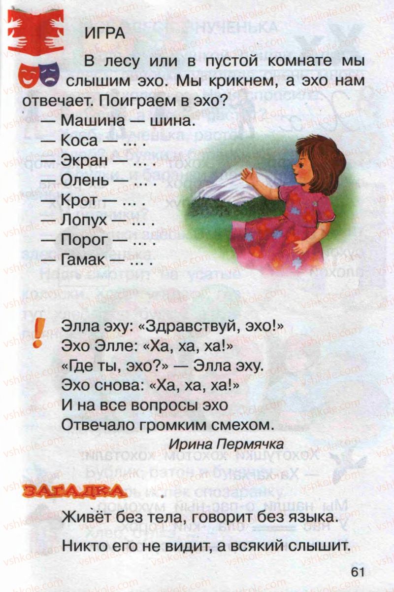 Страница 61 | Підручник Русский язык 1 клас А.Н. Рудяков 2012 Букварь