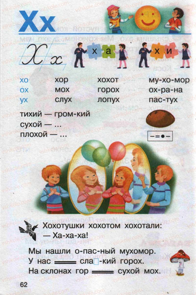 Страница 62 | Підручник Русский язык 1 клас А.Н. Рудяков 2012 Букварь