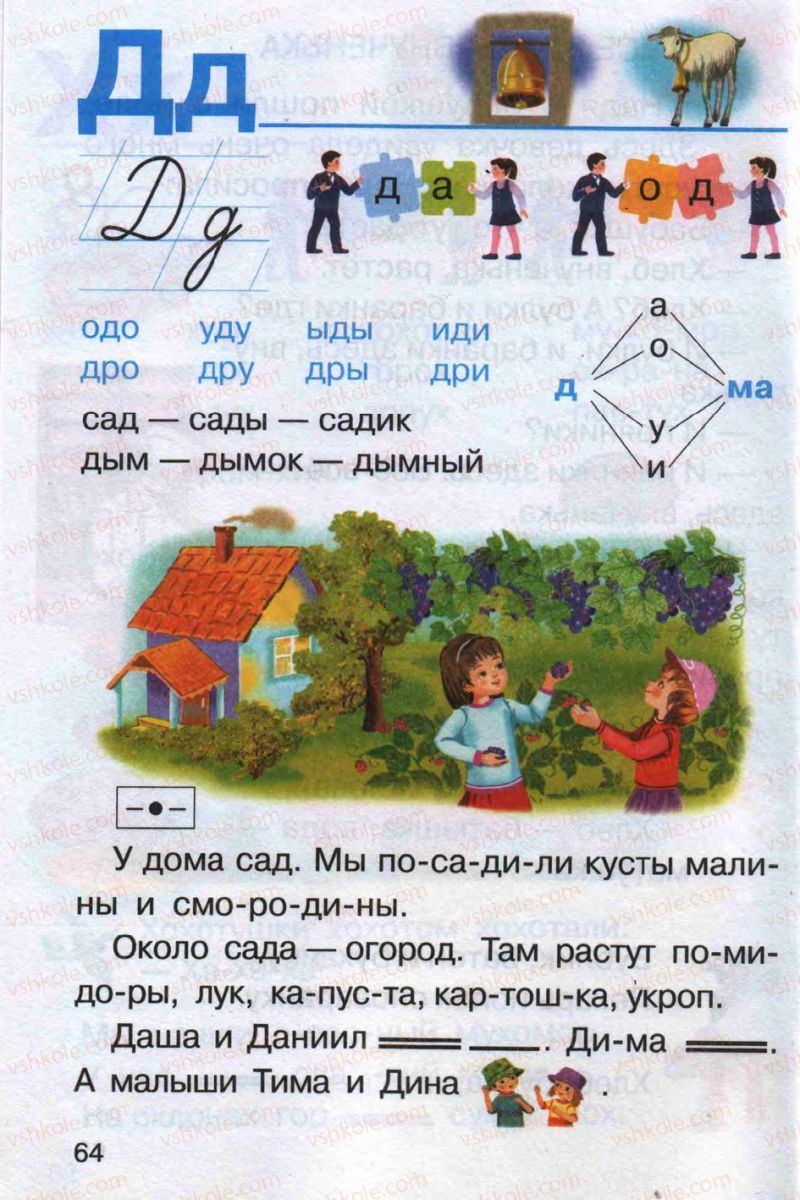 Страница 64 | Підручник Русский язык 1 клас А.Н. Рудяков 2012 Букварь