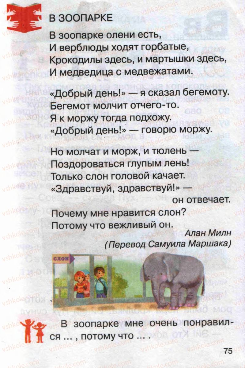 Страница 75 | Підручник Русский язык 1 клас А.Н. Рудяков 2012 Букварь