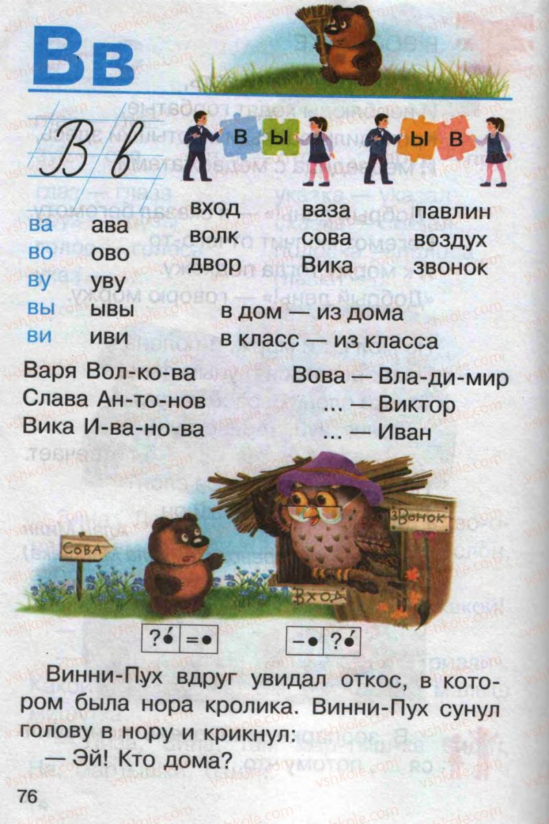 Страница 76 | Підручник Русский язык 1 клас А.Н. Рудяков 2012 Букварь