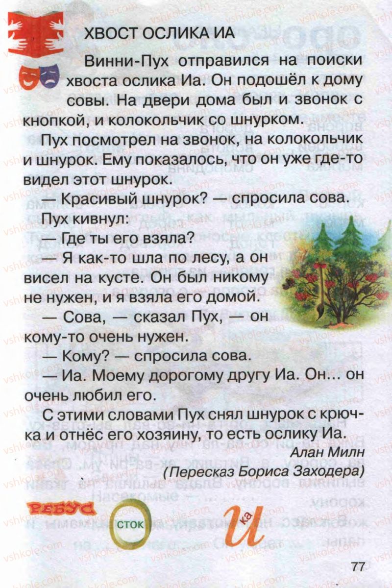 Страница 77 | Підручник Русский язык 1 клас А.Н. Рудяков 2012 Букварь