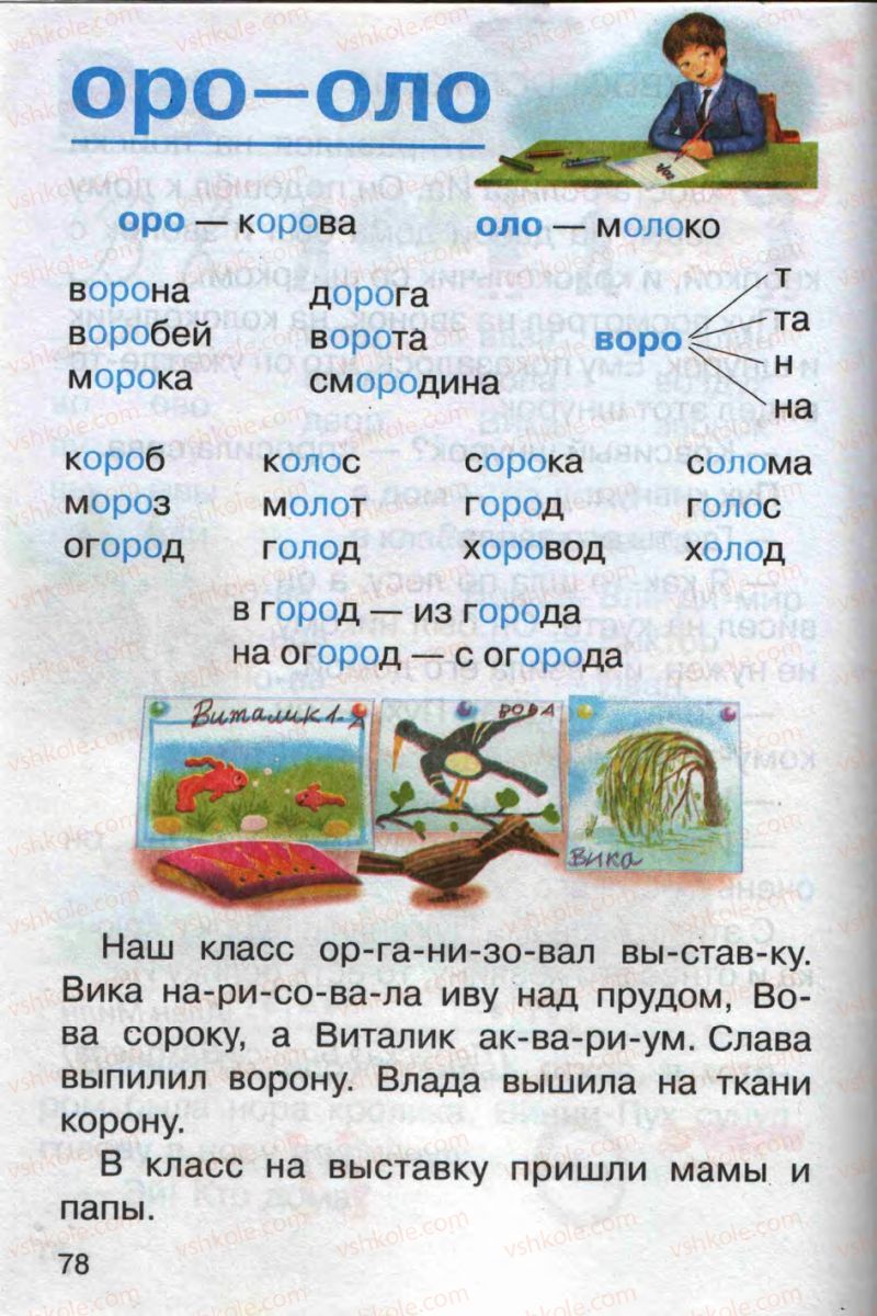Страница 78 | Підручник Русский язык 1 клас А.Н. Рудяков 2012 Букварь