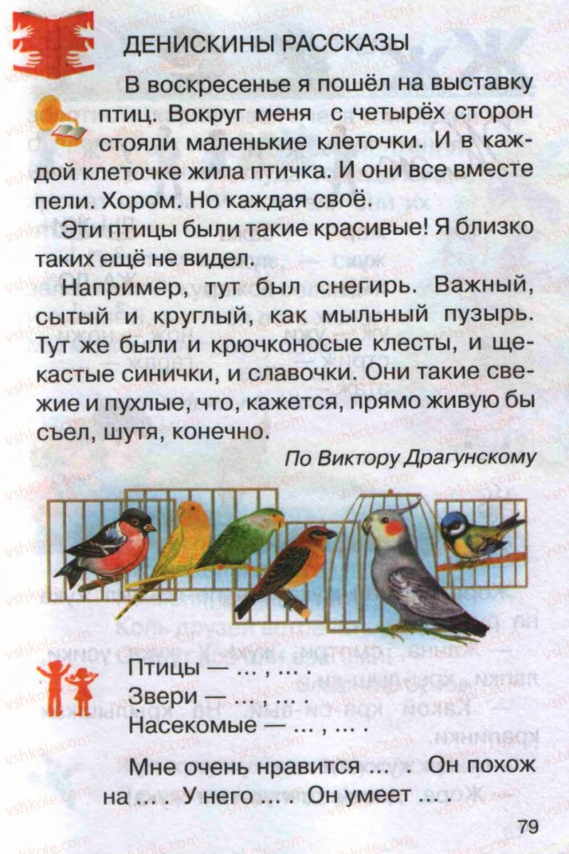 Страница 79 | Підручник Русский язык 1 клас А.Н. Рудяков 2012 Букварь