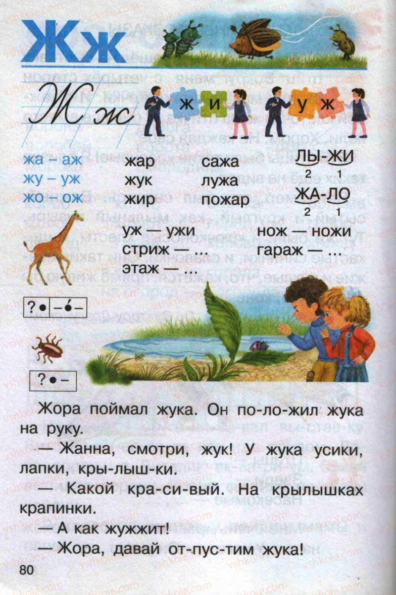 Страница 80 | Підручник Русский язык 1 клас А.Н. Рудяков 2012 Букварь