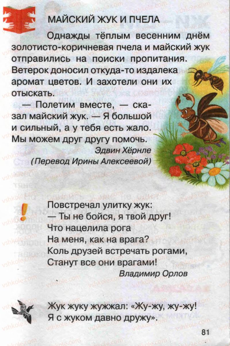 Страница 81 | Підручник Русский язык 1 клас А.Н. Рудяков 2012 Букварь