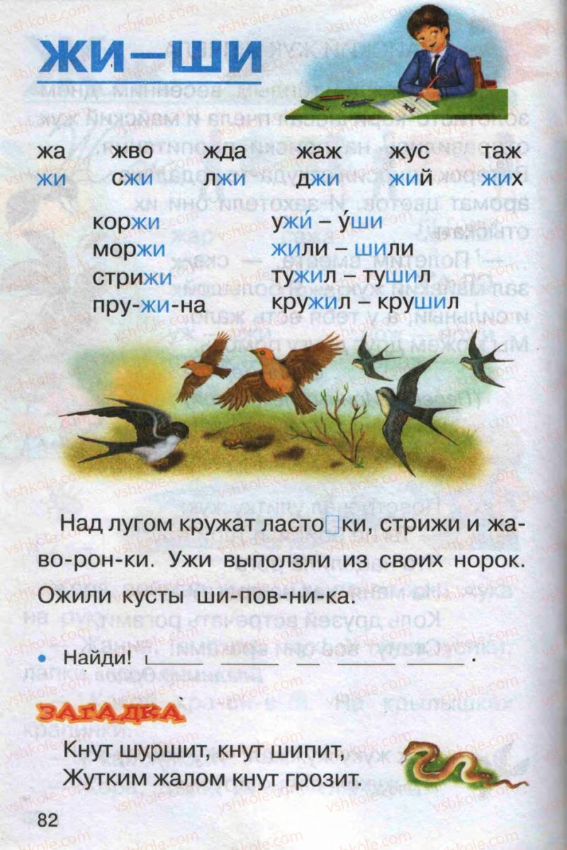 Страница 82 | Підручник Русский язык 1 клас А.Н. Рудяков 2012 Букварь