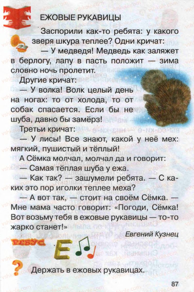 Страница 87 | Підручник Русский язык 1 клас А.Н. Рудяков 2012 Букварь