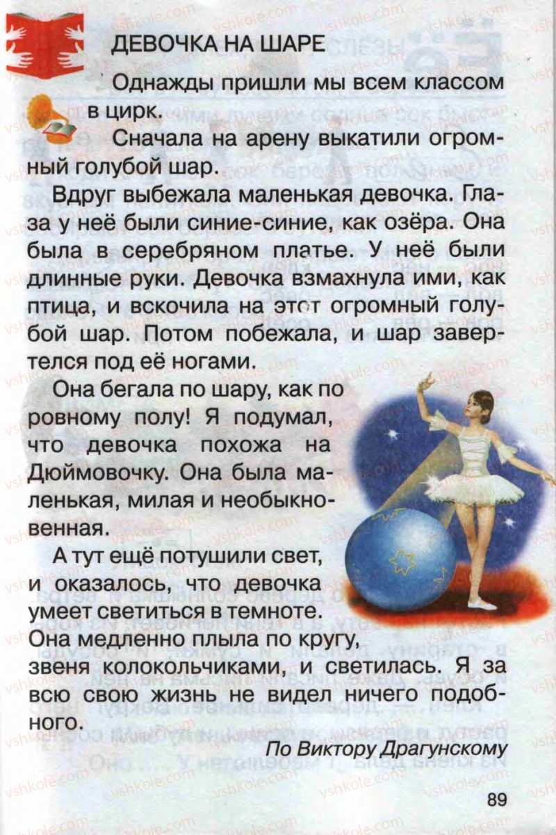 Страница 89 | Підручник Русский язык 1 клас А.Н. Рудяков 2012 Букварь