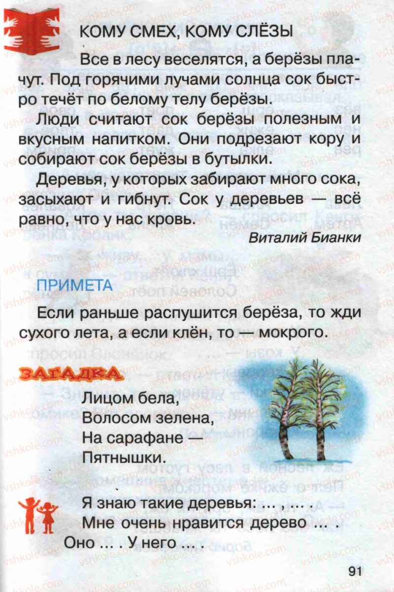 Страница 91 | Підручник Русский язык 1 клас А.Н. Рудяков 2012 Букварь