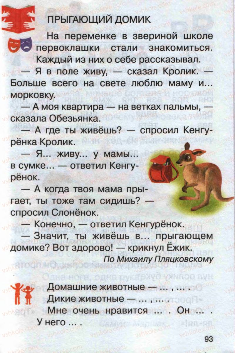 Страница 93 | Підручник Русский язык 1 клас А.Н. Рудяков 2012 Букварь