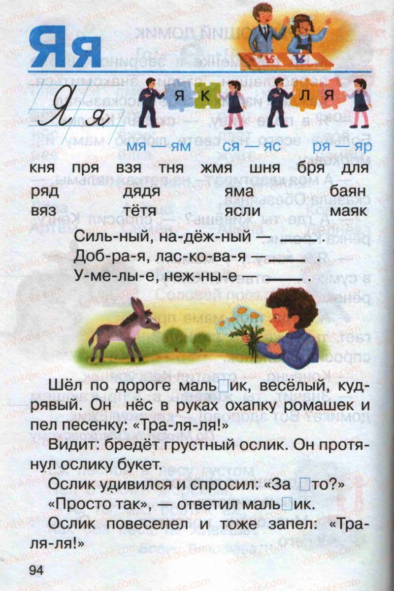 Страница 94 | Підручник Русский язык 1 клас А.Н. Рудяков 2012 Букварь
