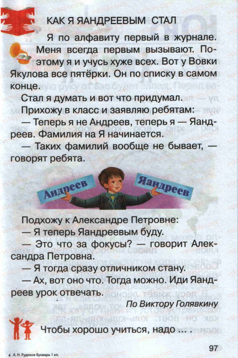 Страница 97 | Підручник Русский язык 1 клас А.Н. Рудяков 2012 Букварь
