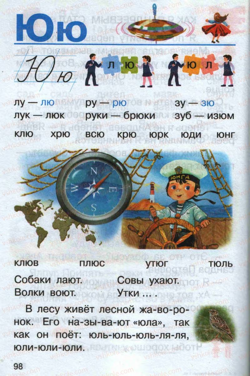 Страница 98 | Підручник Русский язык 1 клас А.Н. Рудяков 2012 Букварь