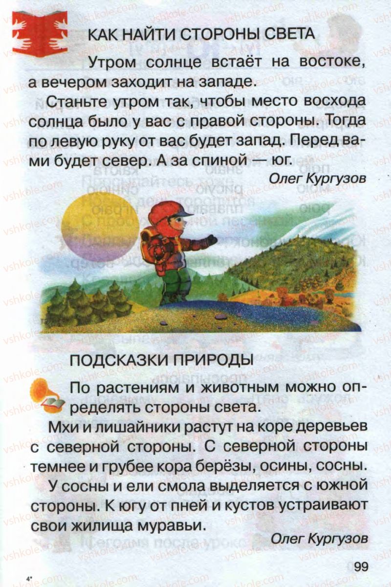 Страница 99 | Підручник Русский язык 1 клас А.Н. Рудяков 2012 Букварь
