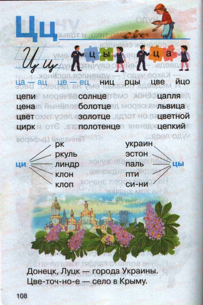 Страница 108 | Підручник Русский язык 1 клас А.Н. Рудяков 2012 Букварь