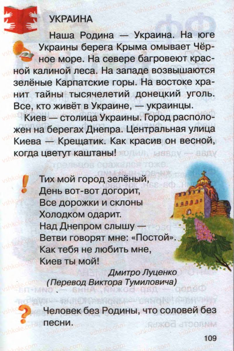 Страница 109 | Підручник Русский язык 1 клас А.Н. Рудяков 2012 Букварь