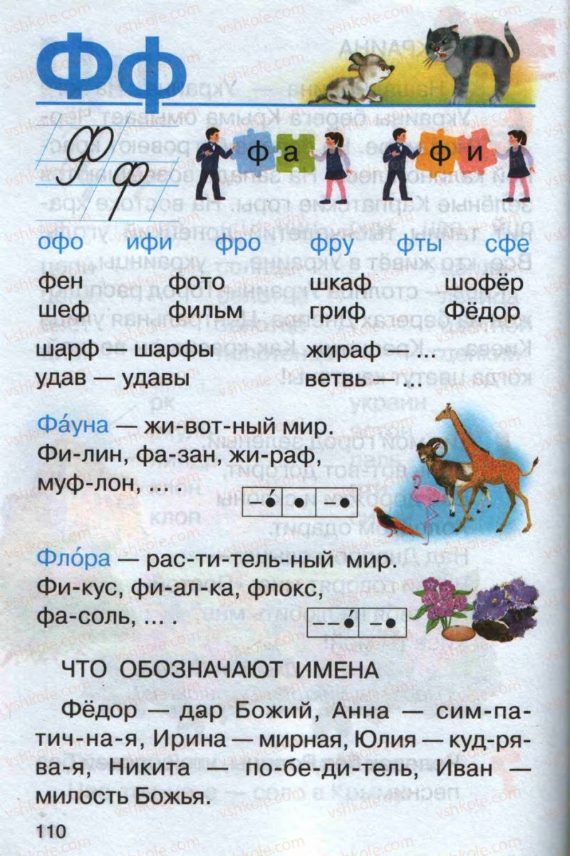Страница 110 | Підручник Русский язык 1 клас А.Н. Рудяков 2012 Букварь