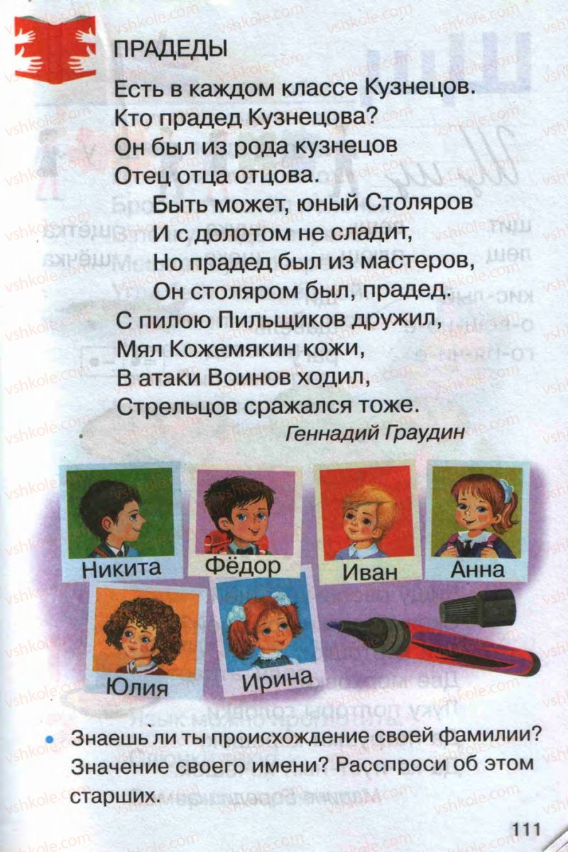 Страница 111 | Підручник Русский язык 1 клас А.Н. Рудяков 2012 Букварь